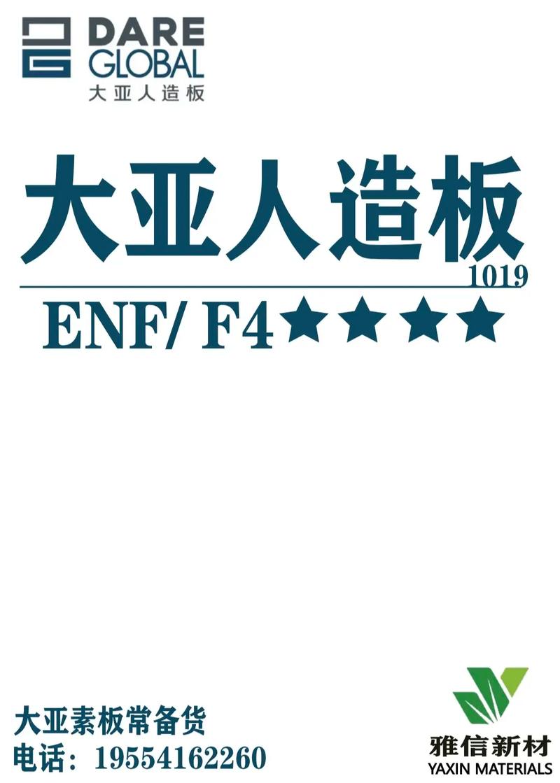 大亚人造板 以ENF/F4星品质与雅信花色，铸就健康家居美学